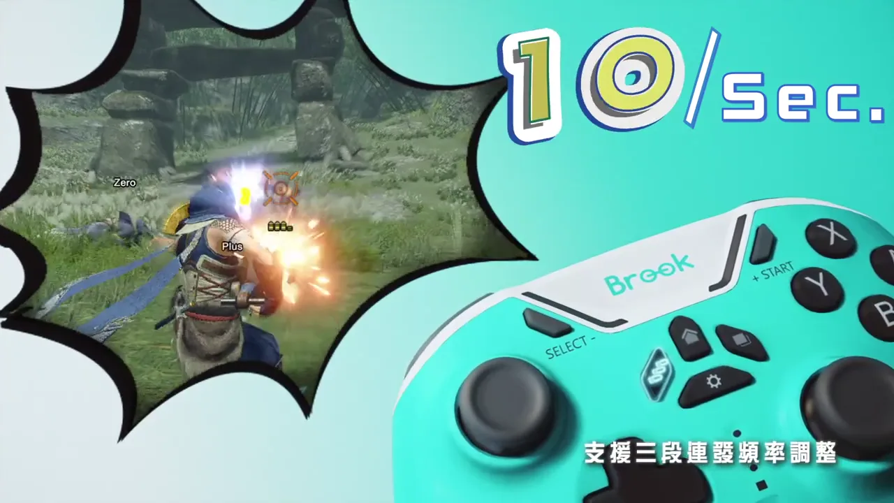 遊戲射擊畫面與 10/sec. 字樣及手把特寫