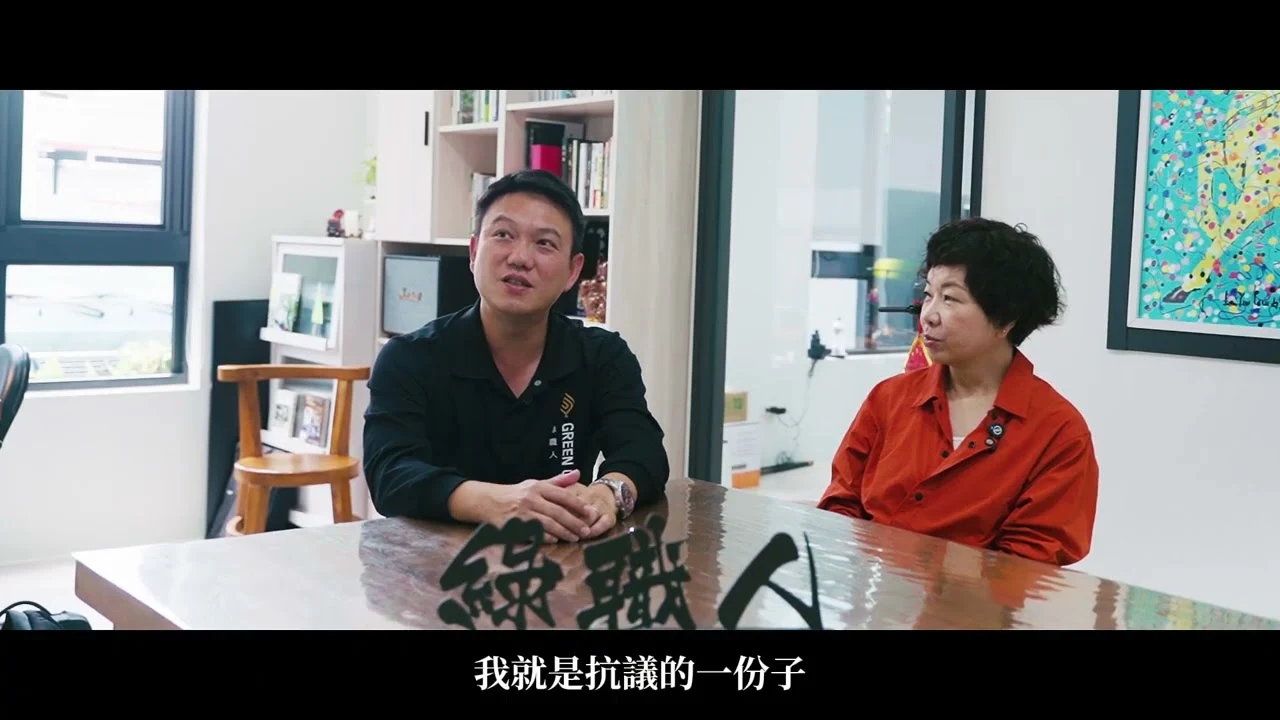 綠職人 作品畫面
