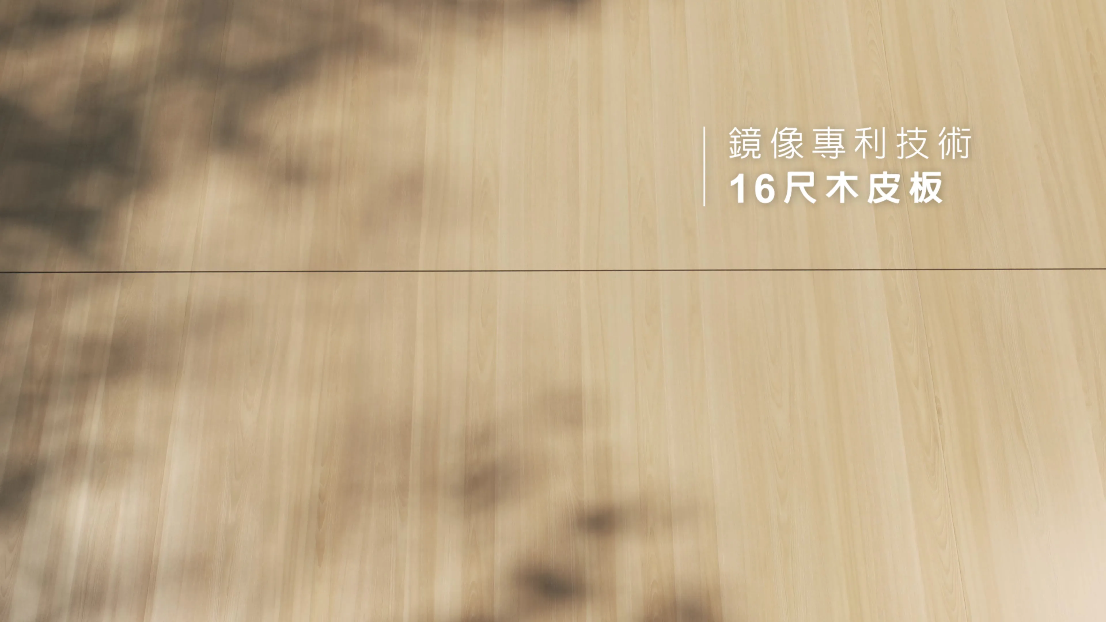 KD 木地板作品畫面：板材紋理