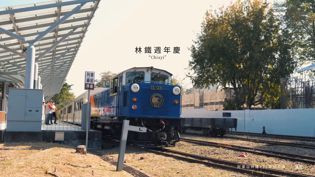阿里山林鐵作品畫面